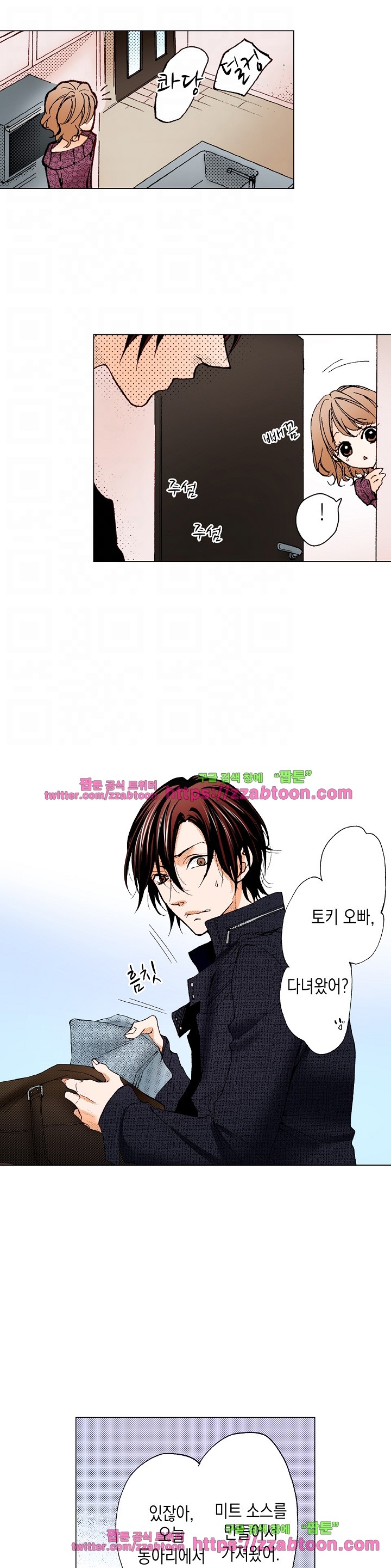 케찹이 마요마요해 25화