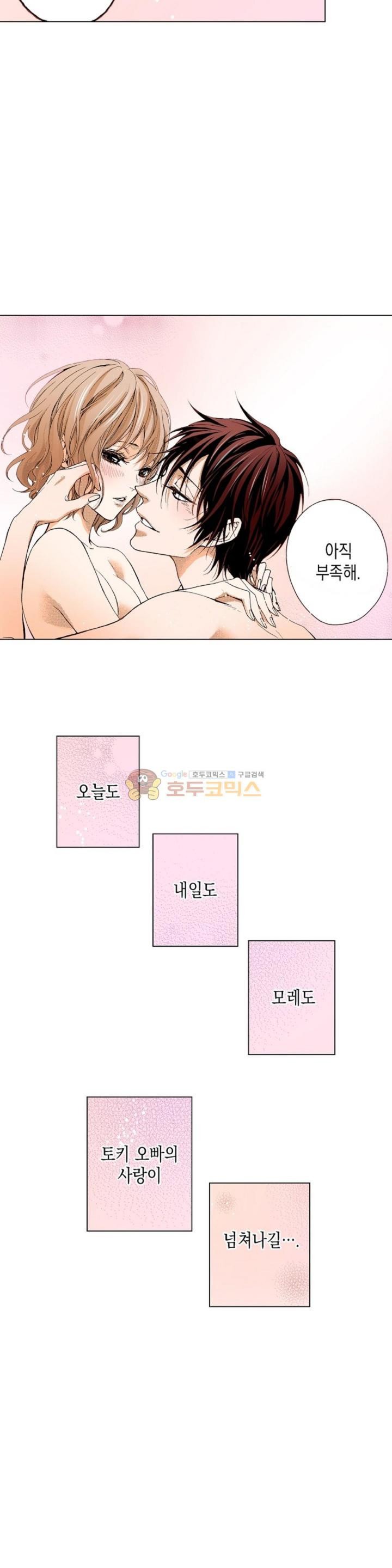 케찹이 마요마요해 36화 - [마지막화]