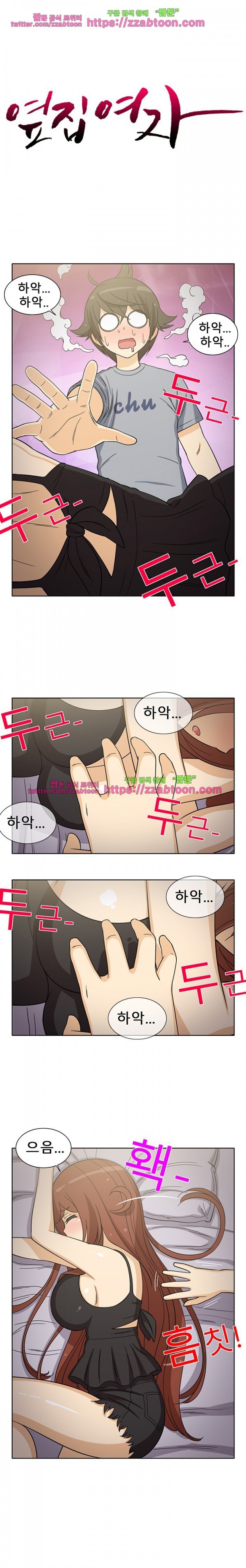 옆집여자 10화