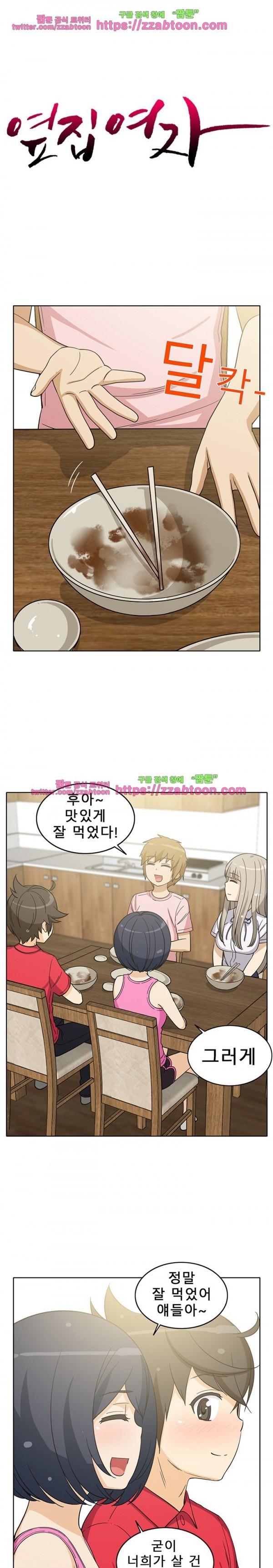 옆집여자 13화