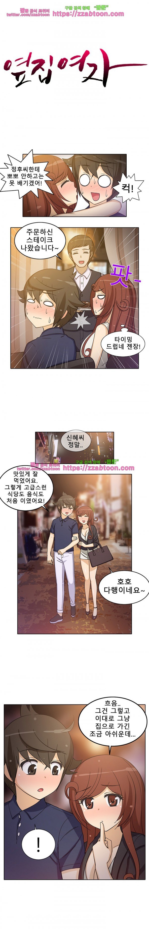 옆집여자 16화