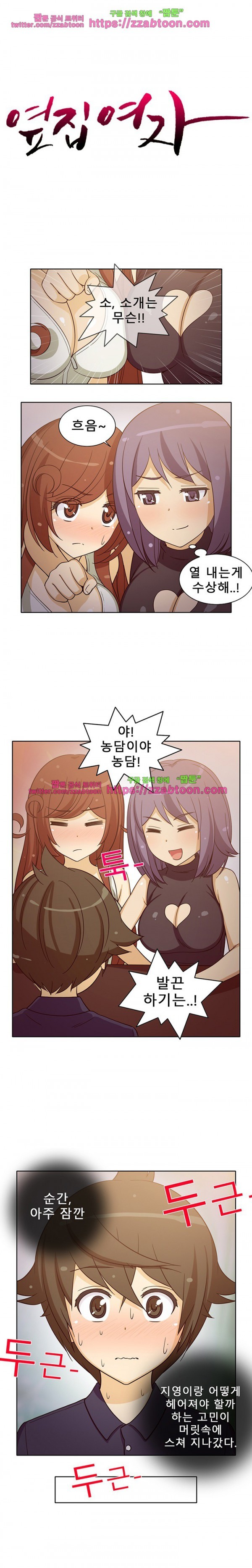 옆집여자 17화