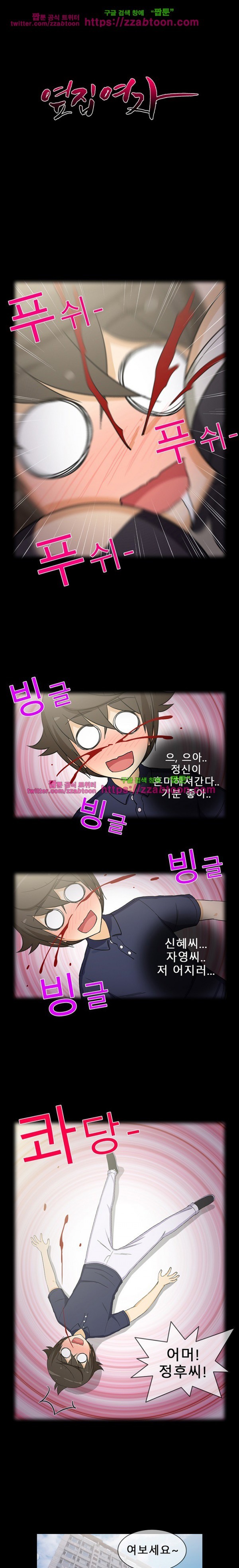 옆집여자 18화