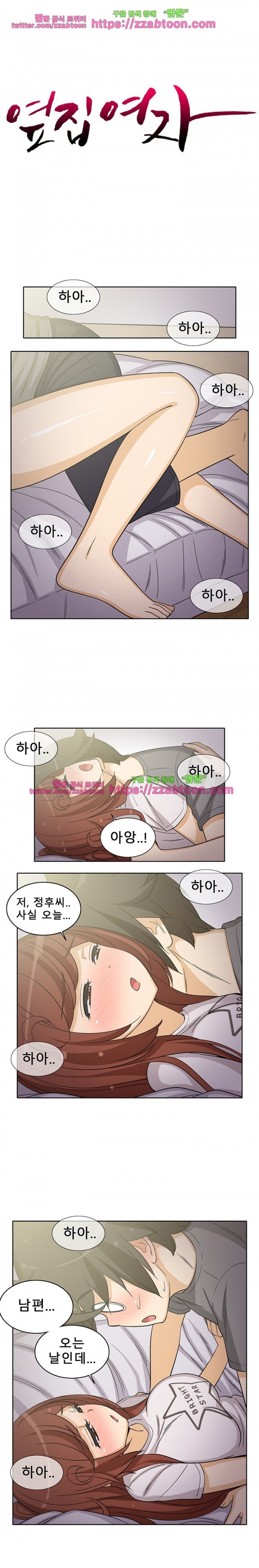 옆집여자 19화