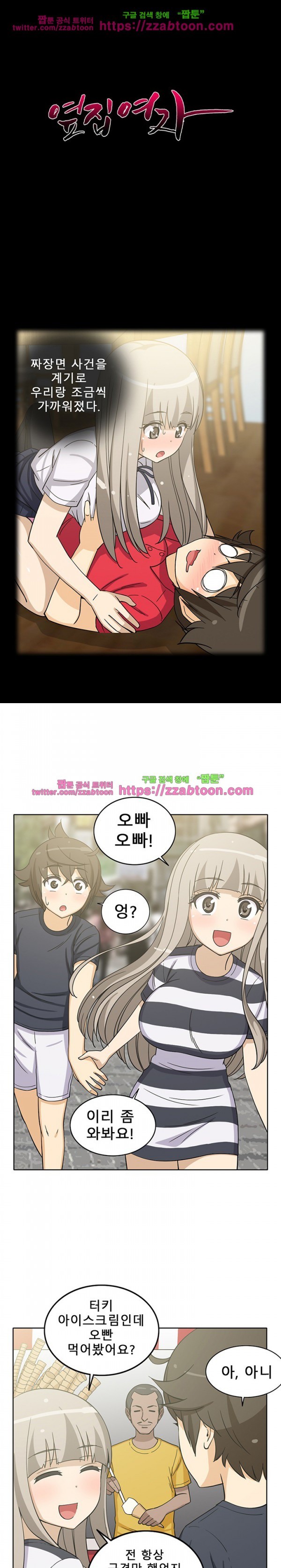 옆집여자 20화