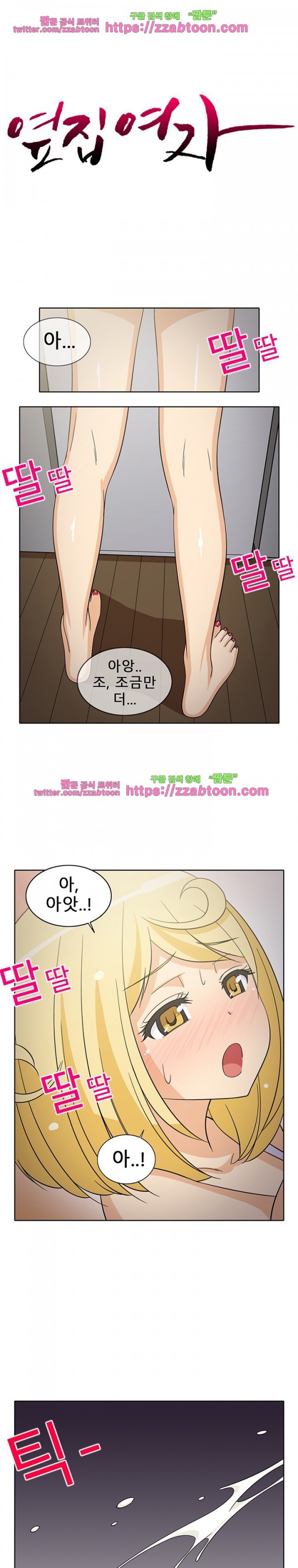 옆집여자 24화