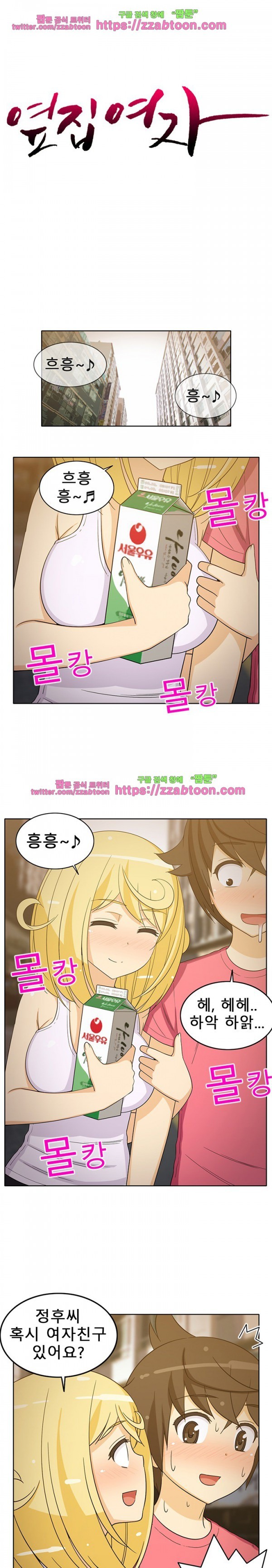 옆집여자 25화