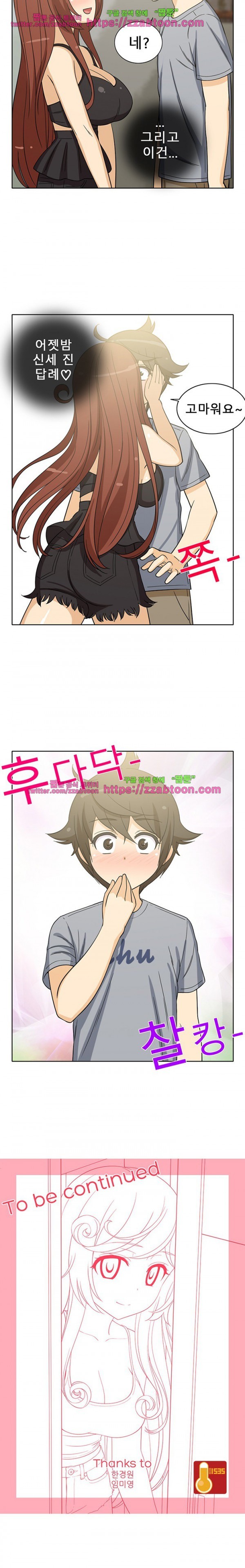 옆집여자 10화