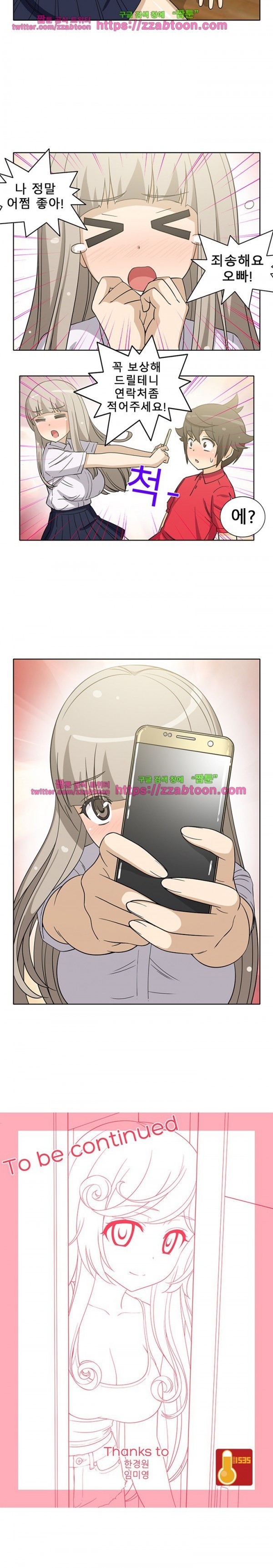 옆집여자 13화