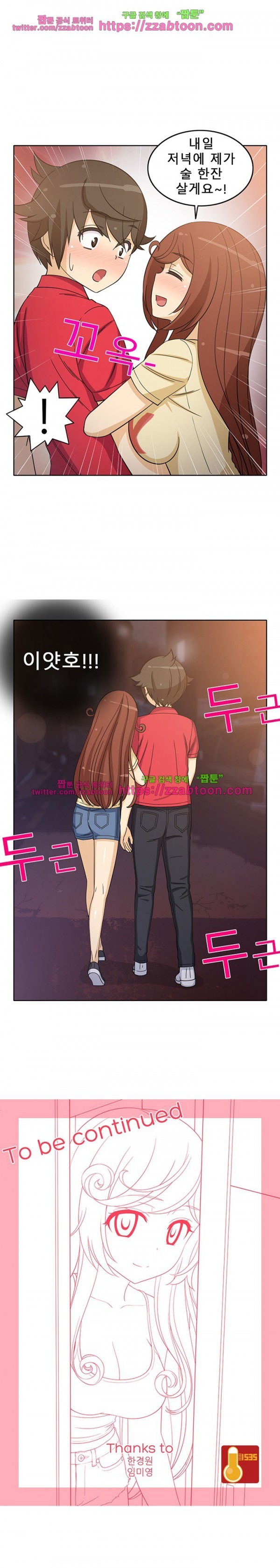 옆집여자 14화