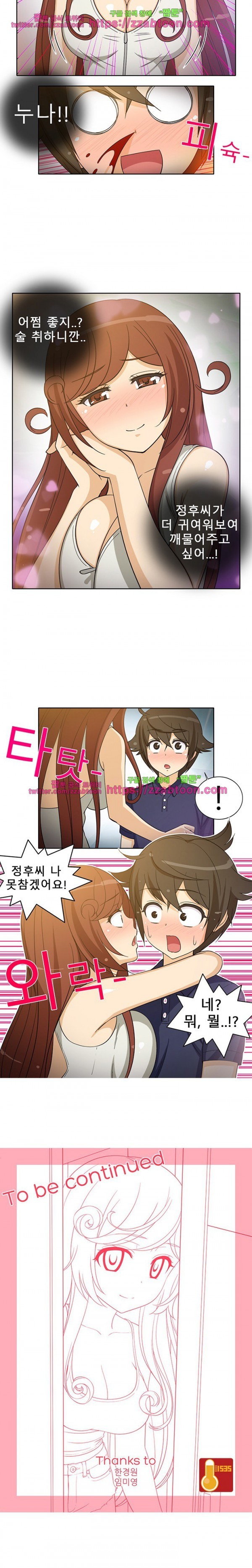 옆집여자 15화