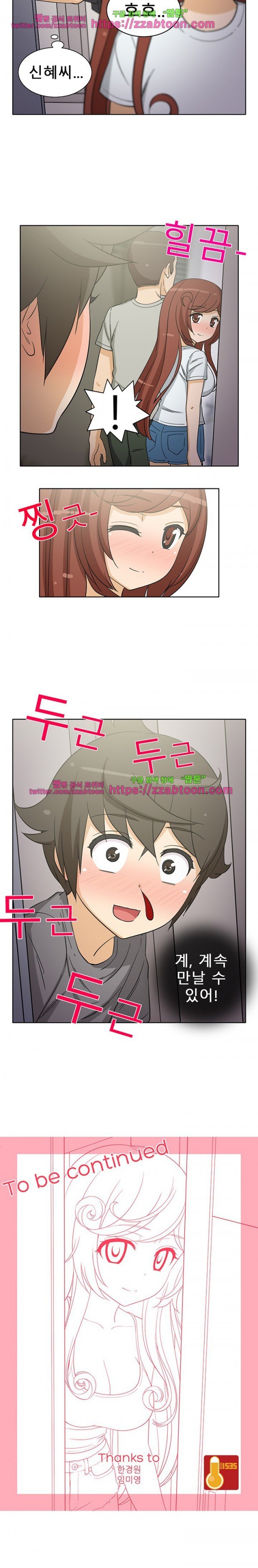 옆집여자 19화