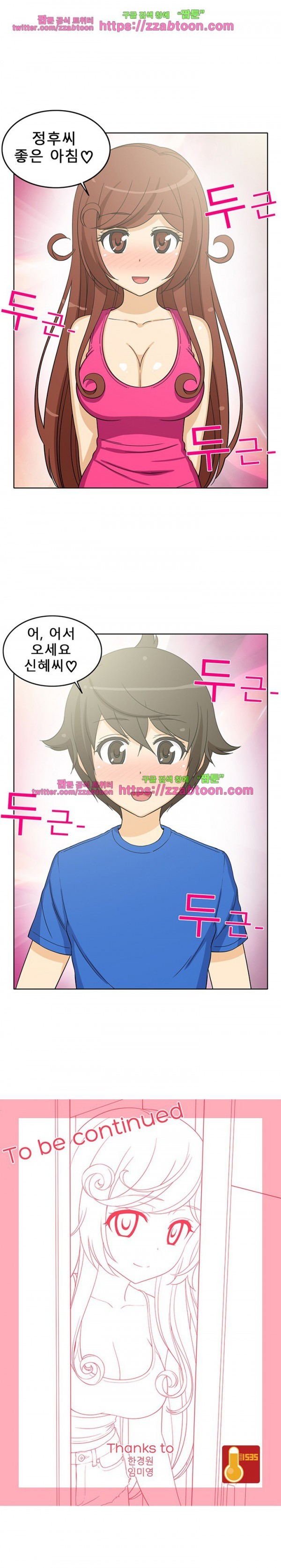 옆집여자 20화