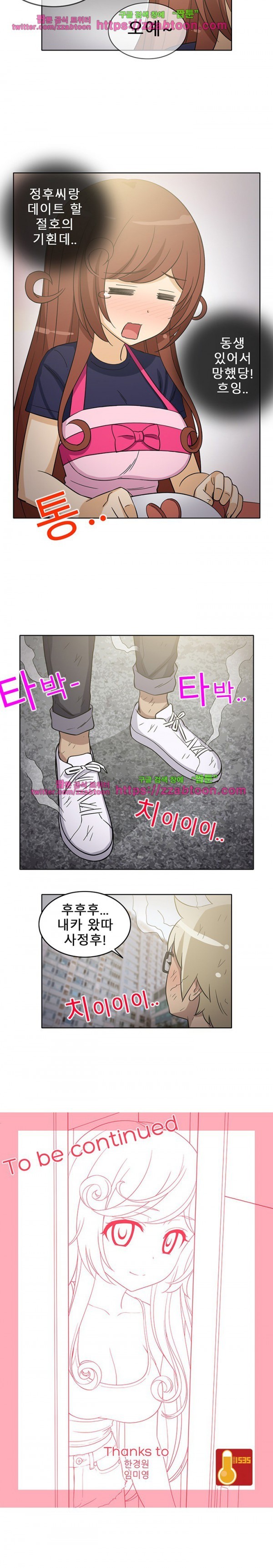 옆집여자 23화