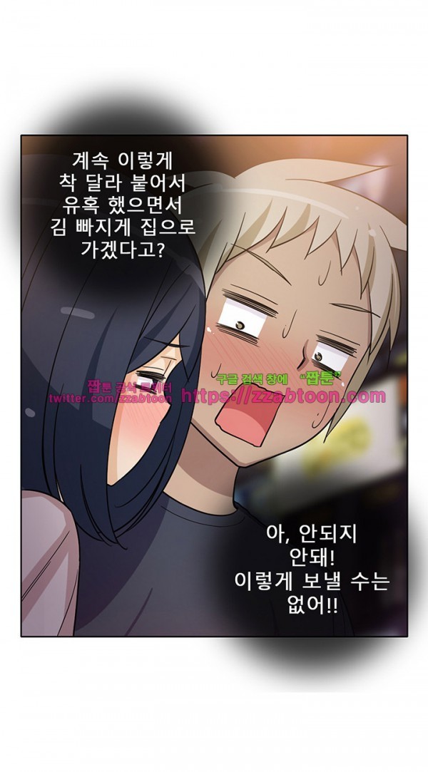 옆집여자 33화