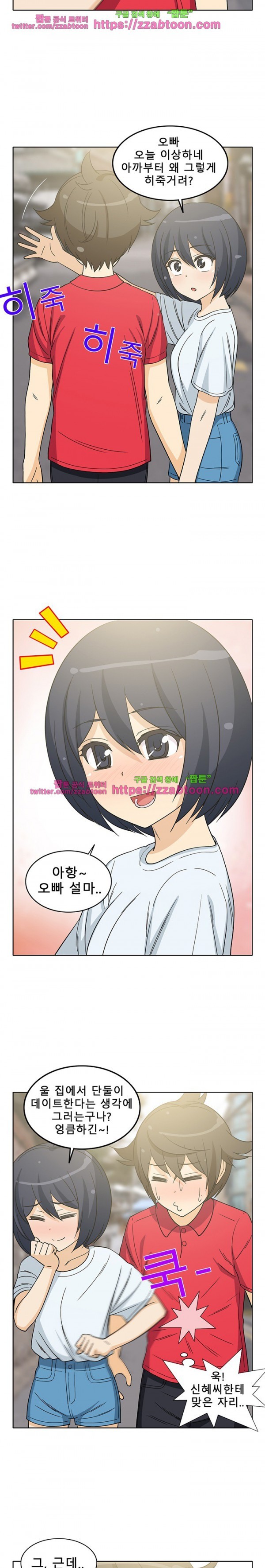 옆집여자 11화