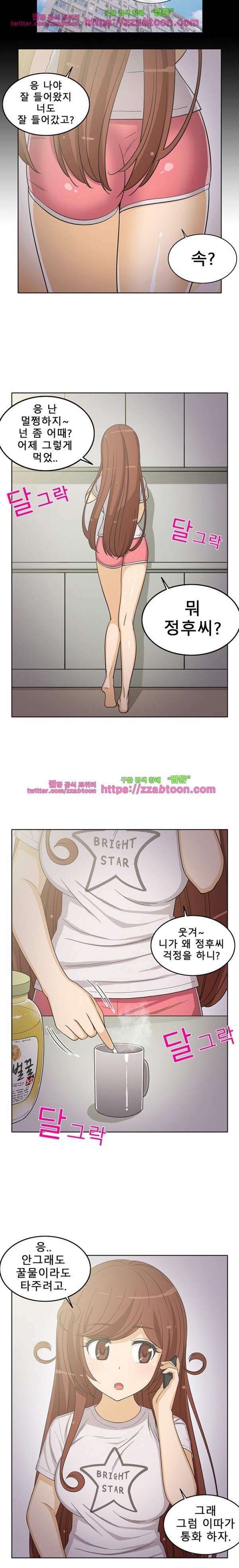 옆집여자 18화