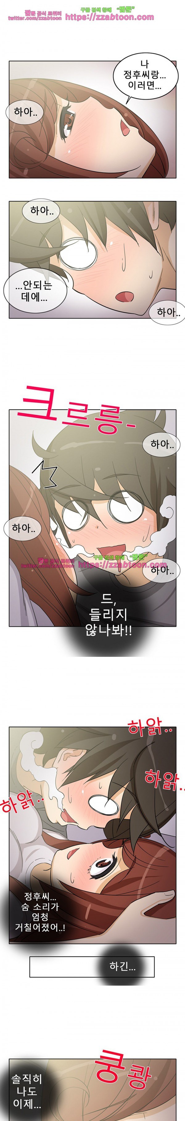 옆집여자 19화