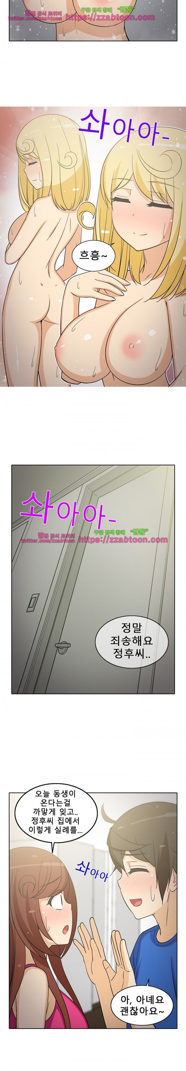 옆집여자 22화