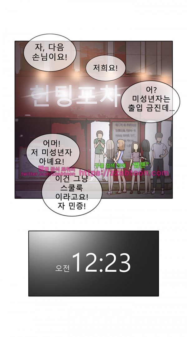 옆집여자 33화