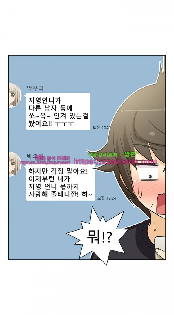 옆집여자 33화