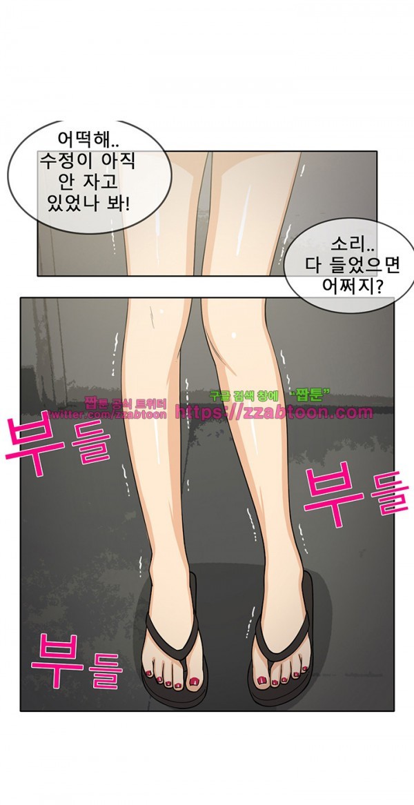 옆집여자 27화