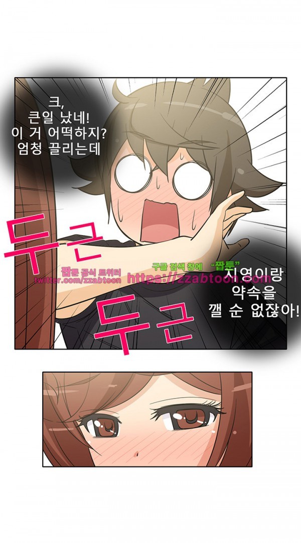 옆집여자 29화