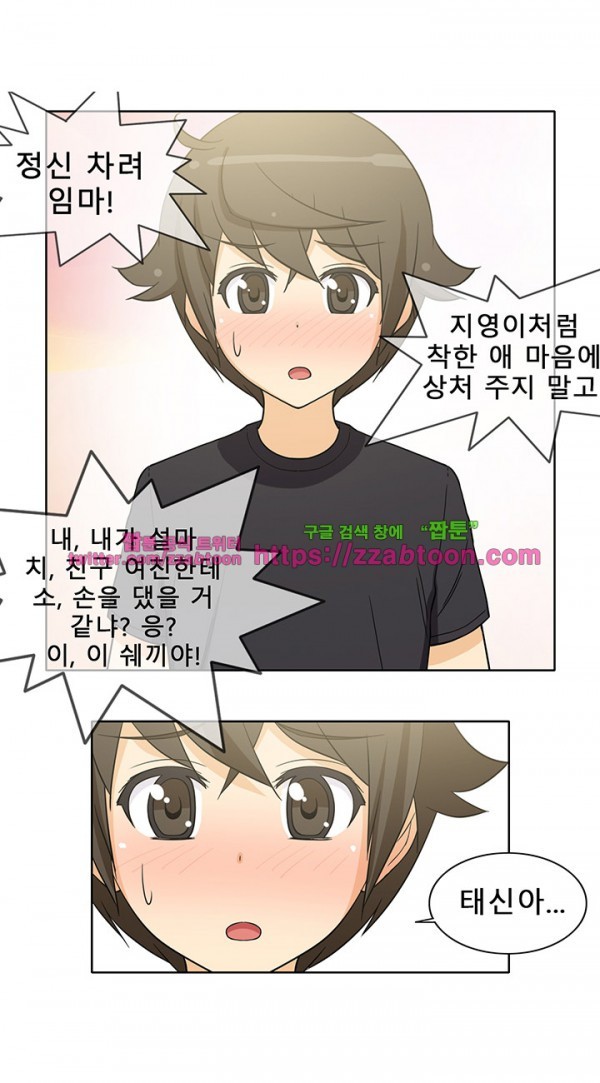 옆집여자 34화