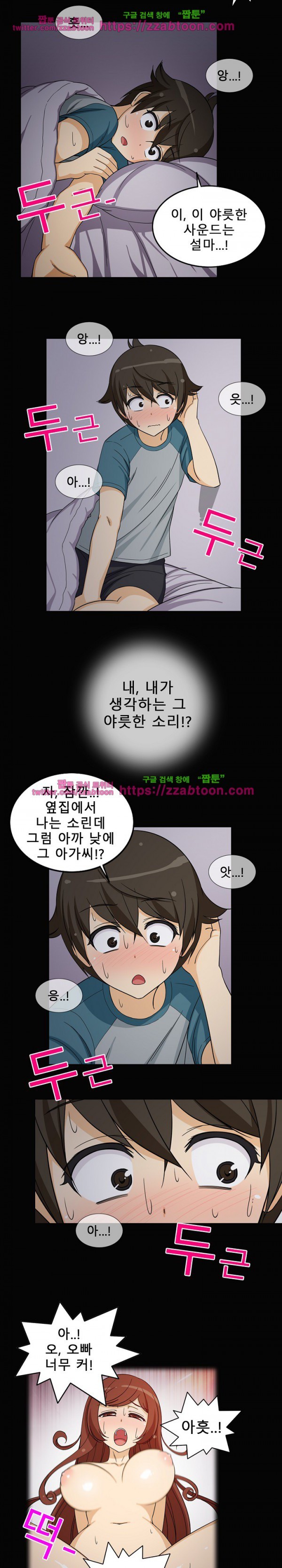 옆집여자 2화
