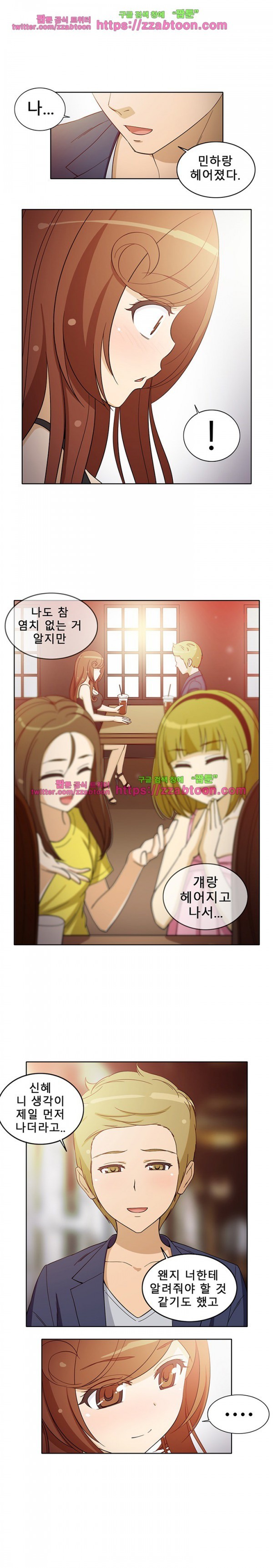 옆집여자 6화