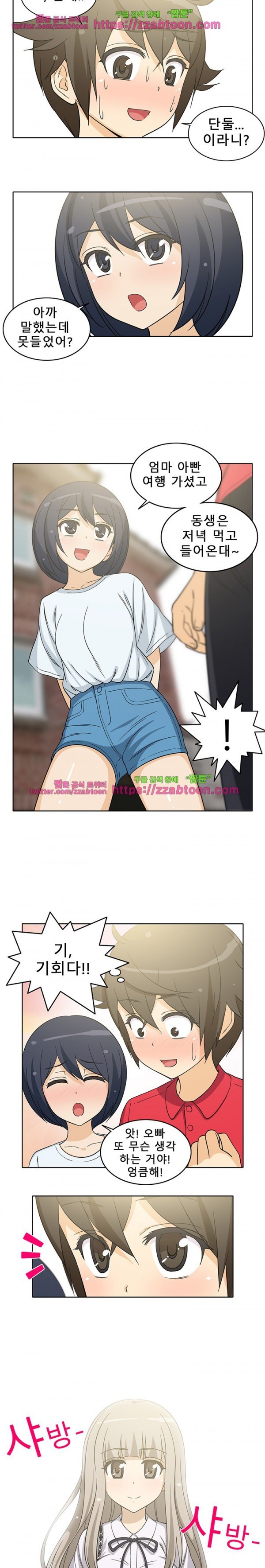 옆집여자 11화