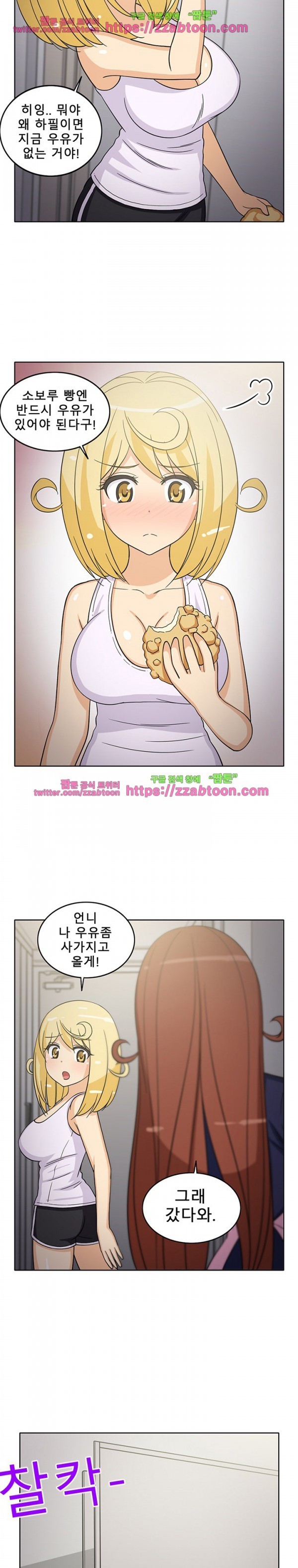 옆집여자 24화