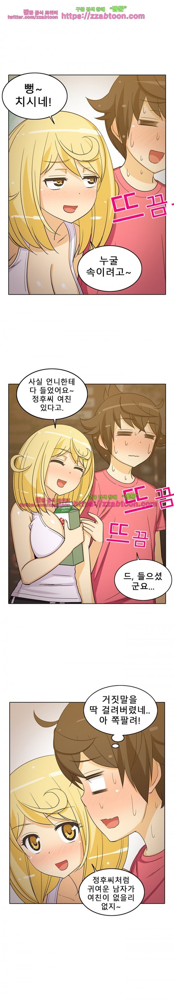 옆집여자 25화