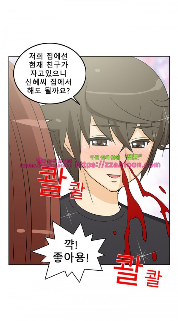 옆집여자 29화