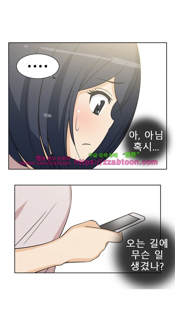 옆집여자 30화