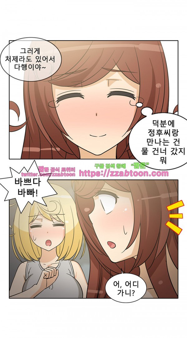 옆집여자 28화