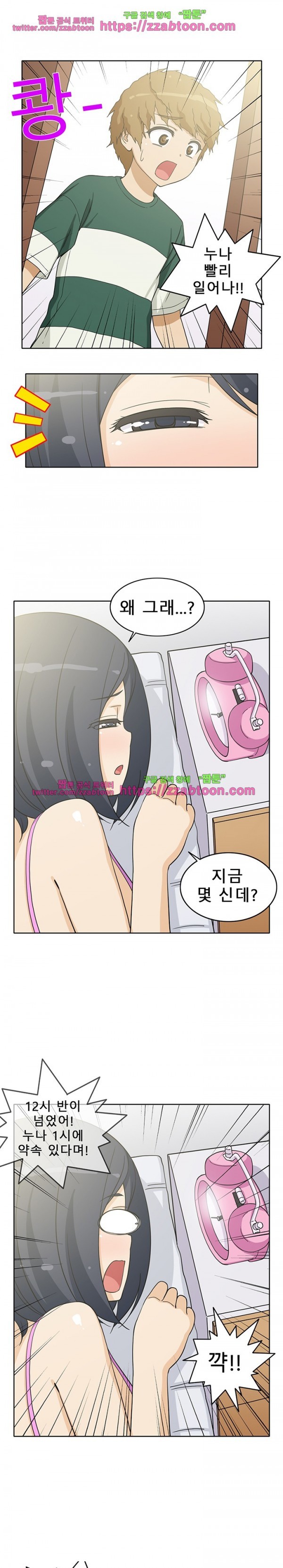 옆집여자 4화
