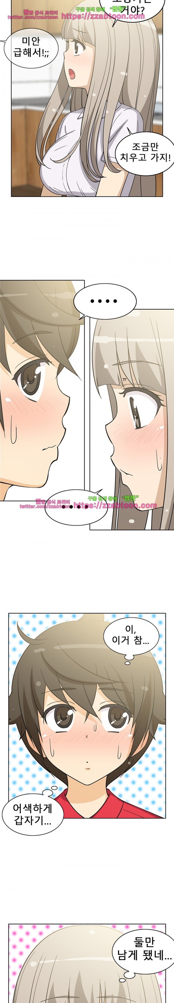 옆집여자 13화