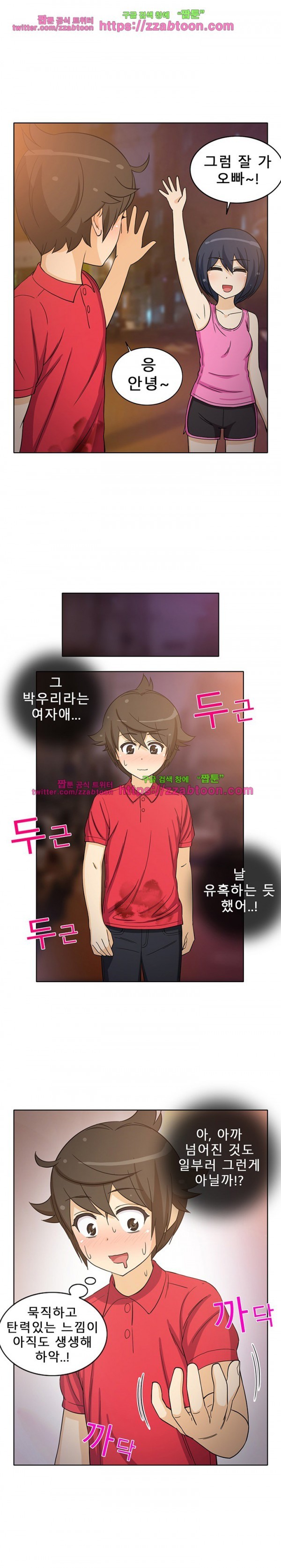 옆집여자 14화