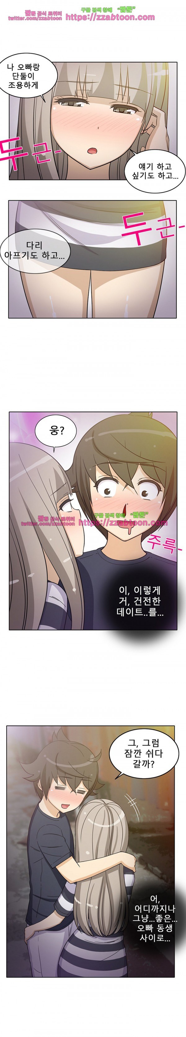 옆집여자 20화