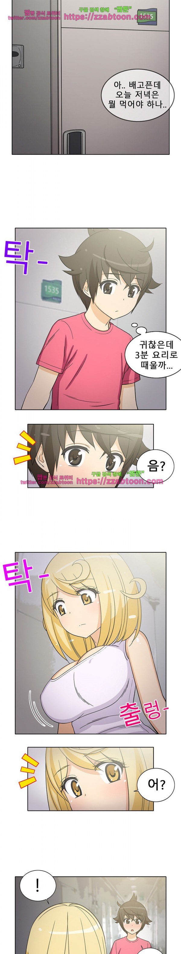 옆집여자 24화