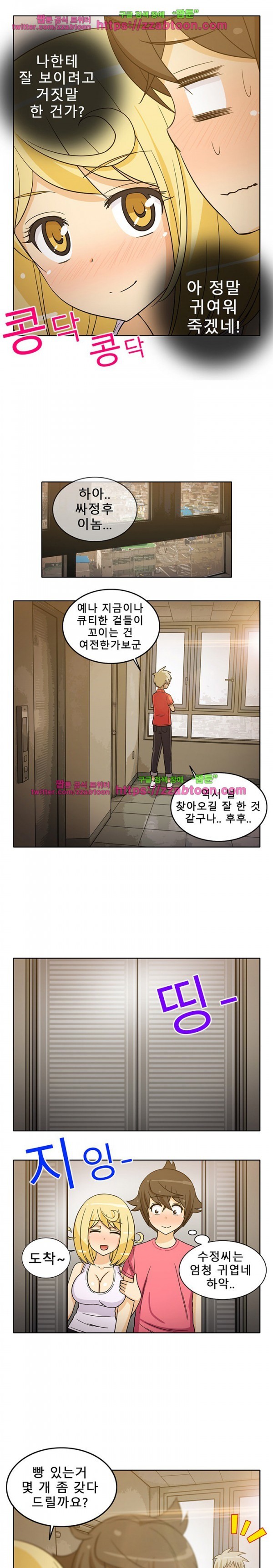 옆집여자 25화