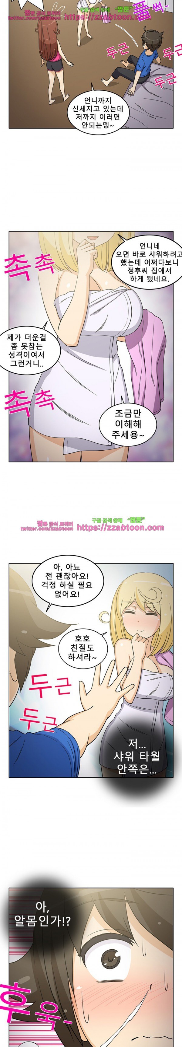 옆집여자 22화