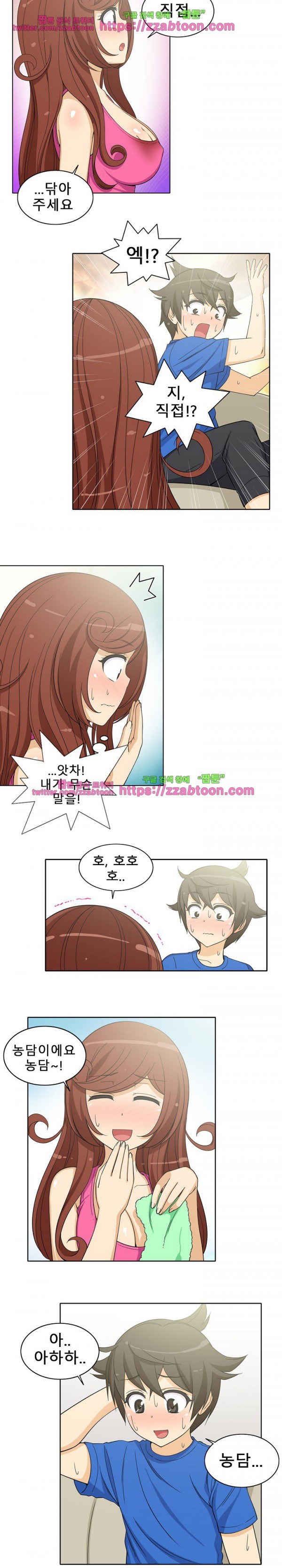 옆집여자 3화