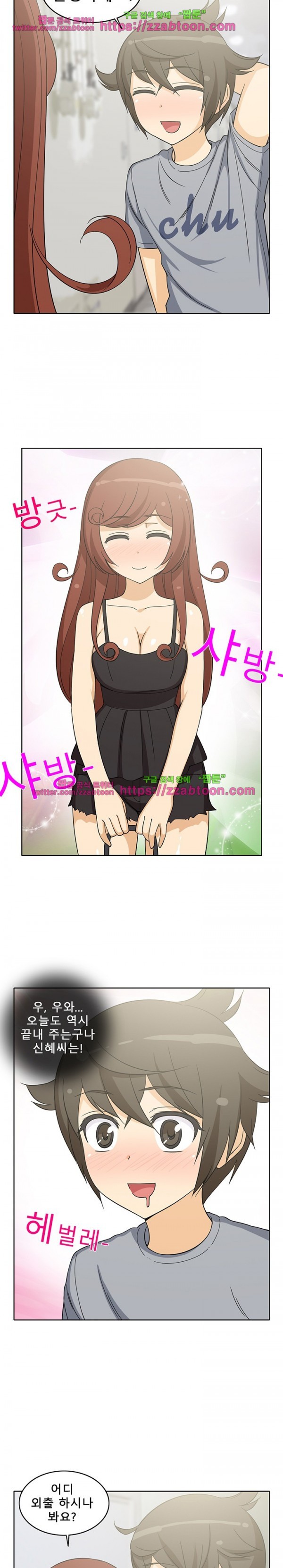 옆집여자 4화