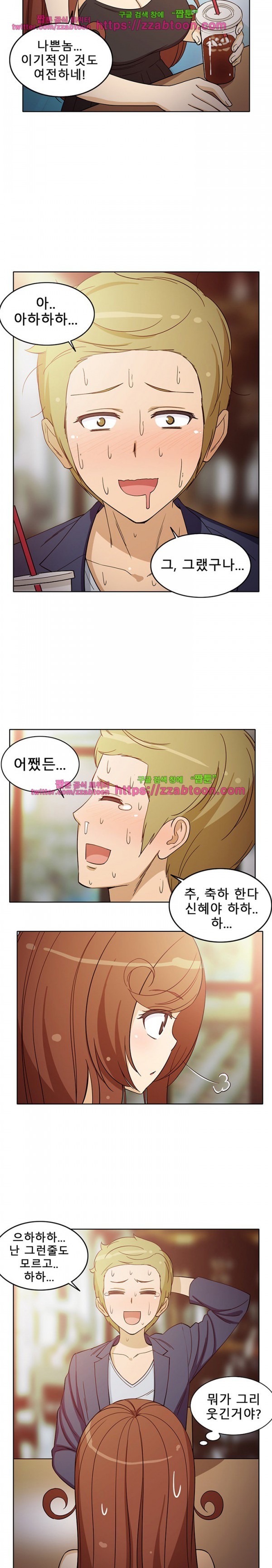 옆집여자 6화