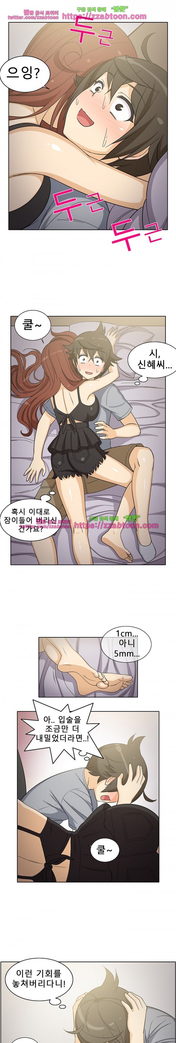 옆집여자 9화