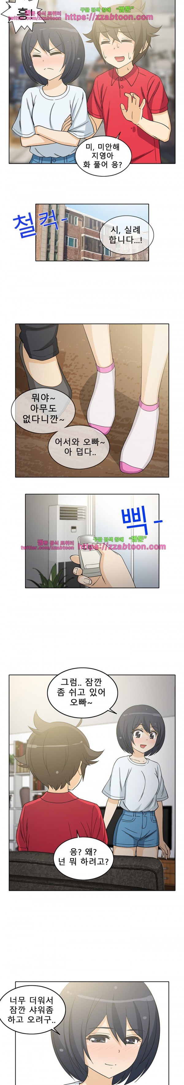 옆집여자 11화
