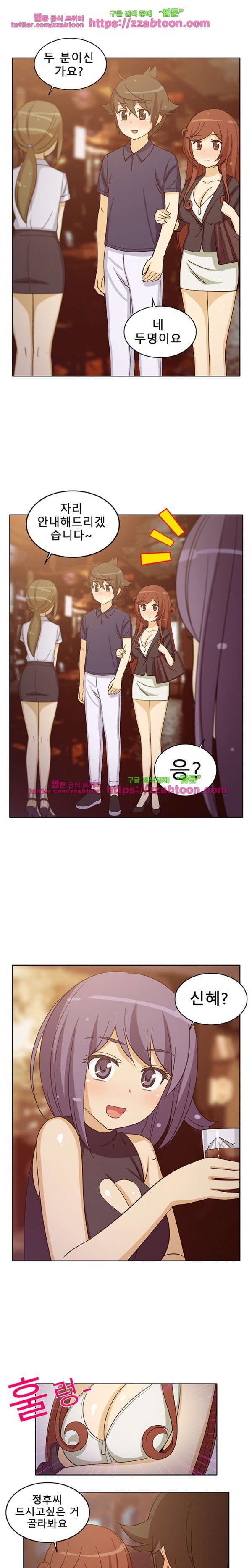 옆집여자 16화