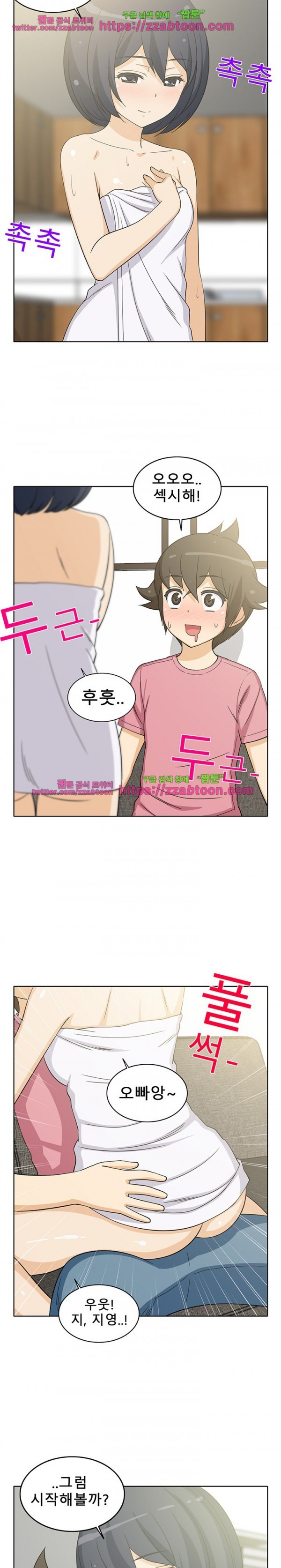 옆집여자 20화